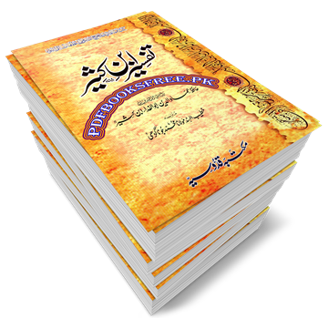 tafseer e jalalain urdu sharah pdf